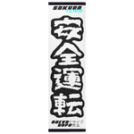 "SOKUDO TEAM" WHITE SEAT BELT CUSHION thumbnail