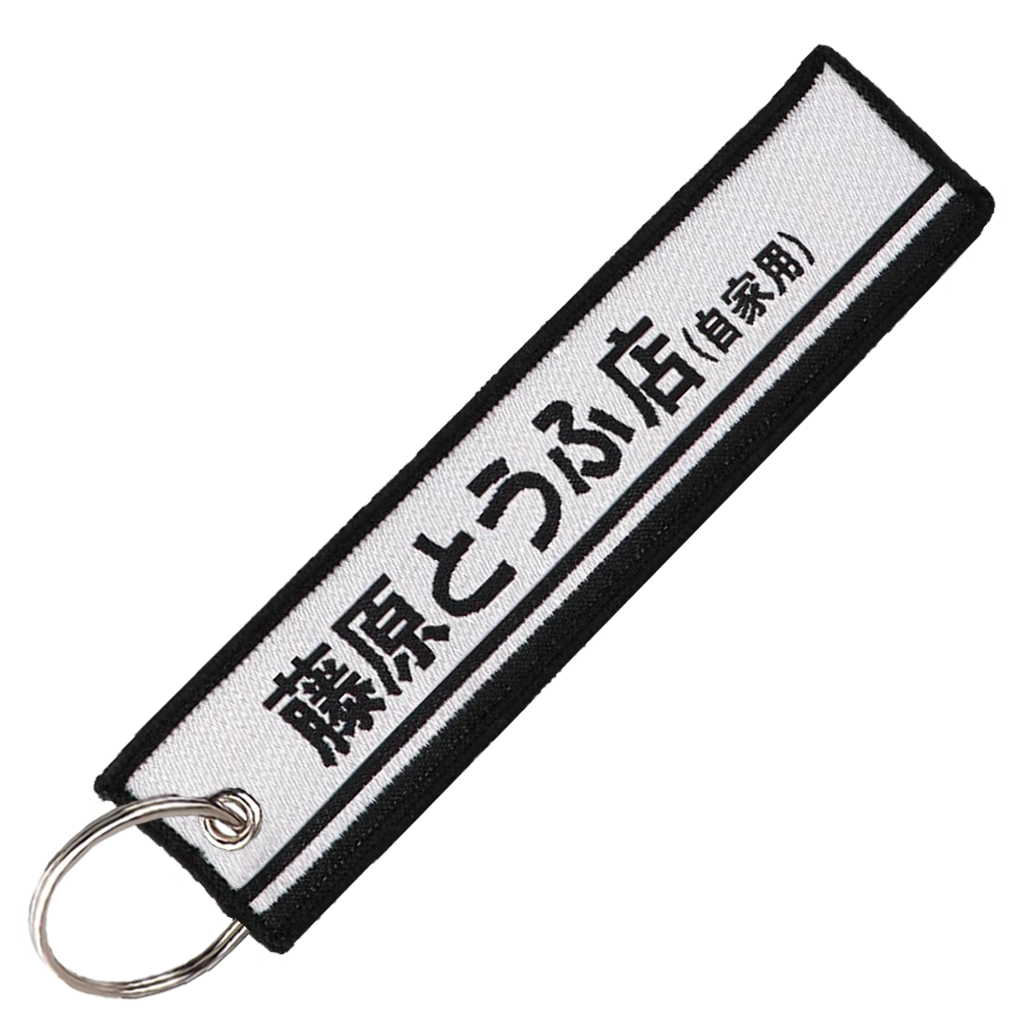 "Initial D" Key Tag