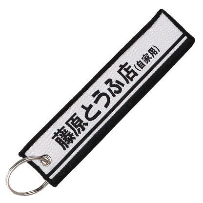 "Initial D" Key Tag