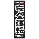 "SOKUDO TEAM" BLACK SEAT BELT CUSHION thumbnail